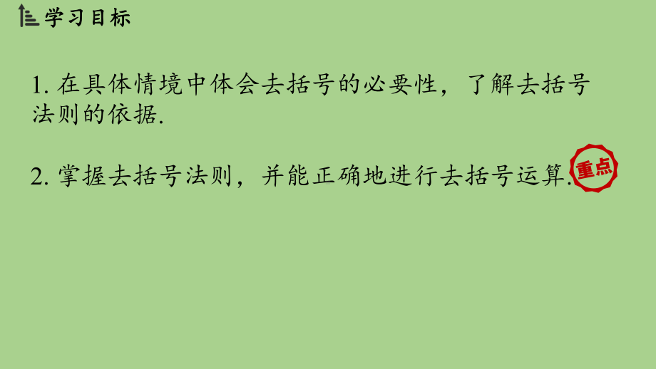 3.2 整式的加减课时2（课件）北师大版（2024）数学七年级上册.pptx_第2页