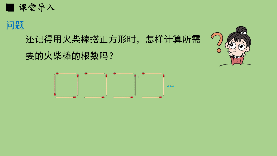 3.2 整式的加减课时2（课件）北师大版（2024）数学七年级上册.pptx_第3页