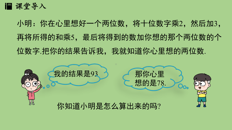 3.3 探索与表达规律课时2（课件）北师大版（2024）数学七年级上册.pptx_第3页