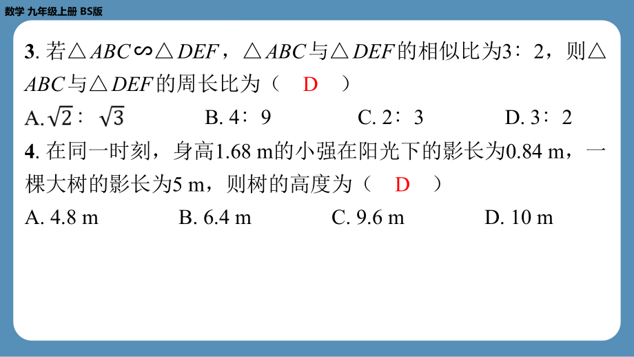 2024-2025学年度北师版九年级上册数学-第十六周自主评价练习（一诊模拟卷3）（上课课件）.pptx_第3页