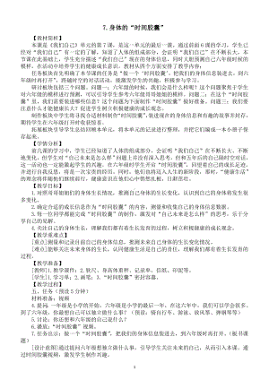 小学科学新教科版一年级上册第二单元第7课《身体的“时间胶囊”》教案5（2024秋）.doc