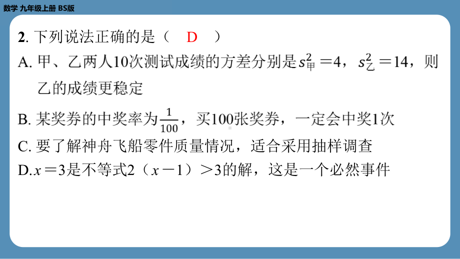 2024-2025学年度北师版九年级上册数学-第九周自主评价练习（月考二）（上课课件）.pptx_第3页