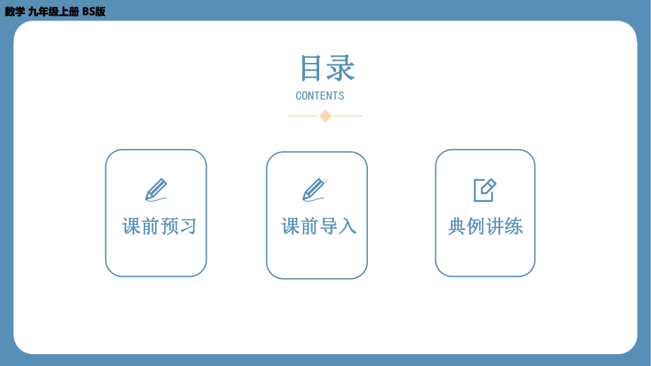 2024-2025学年度北师版九年级上册数学1.1菱形的性质与判定（第二课时）（课件）.pptx_第2页