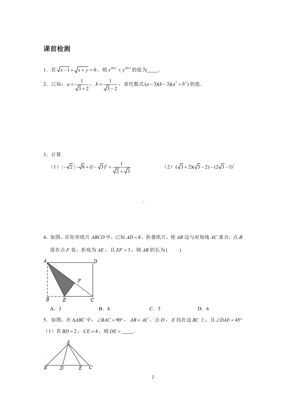 2023-2024学年北师版八年级数学寒假专题基础作业 第1节勾股及实数复习（含答案）.docx_第2页