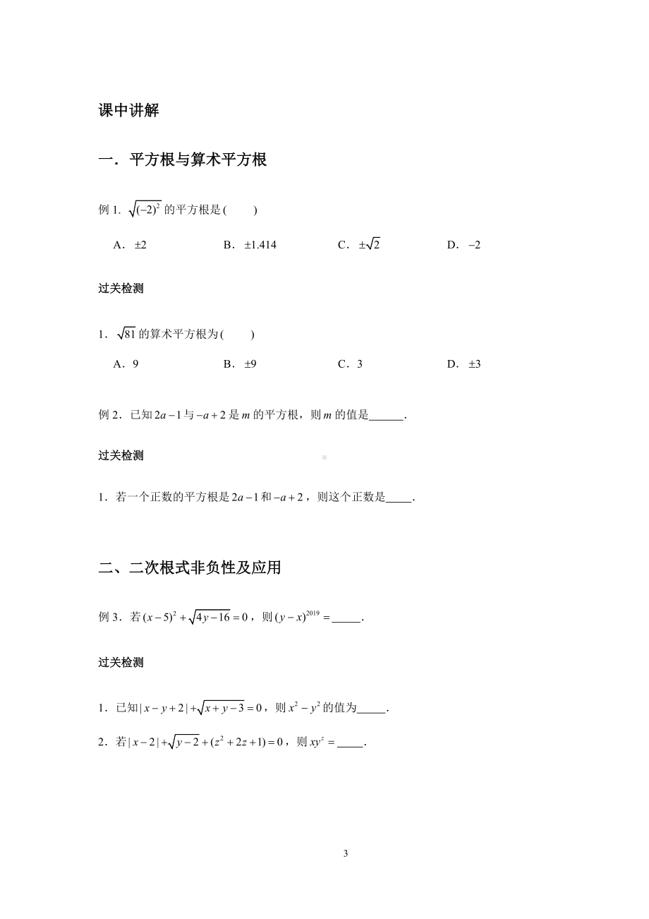 2023-2024学年北师版八年级数学寒假专题基础作业 第1节勾股及实数复习（含答案）.docx_第3页