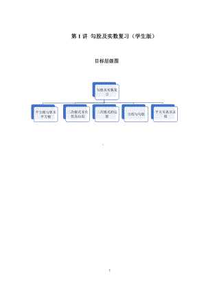 2023-2024学年北师版八年级数学寒假专题基础作业 第1节勾股及实数复习（含答案）.docx