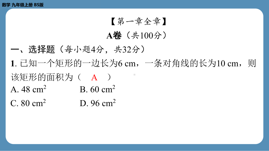 2024-2025学年度北师版九年级上册数学-第二周自主评价练习（上课课件）.pptx_第2页