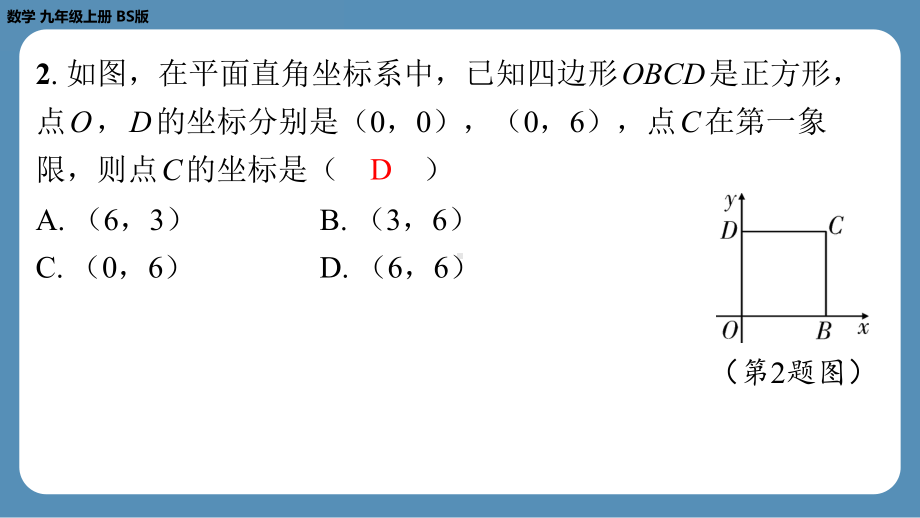 2024-2025学年度北师版九年级上册数学-第二周自主评价练习（上课课件）.pptx_第3页