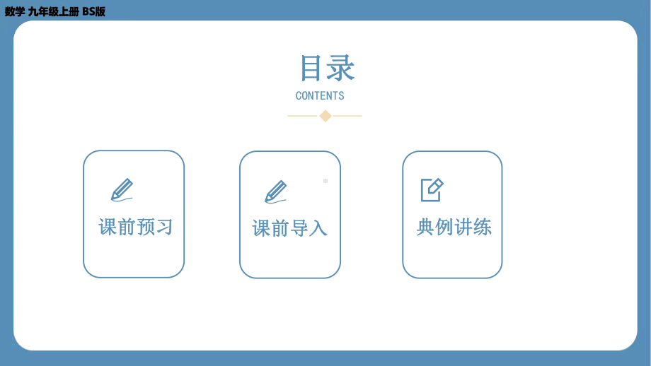 2024-2025学年度北师版九年级上册数学5.2 视　图（第二课时）（课件）.pptx_第2页