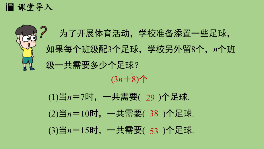 3.1 代数式课时3（课件）北师大版（2024）数学七年级上册.pptx_第3页