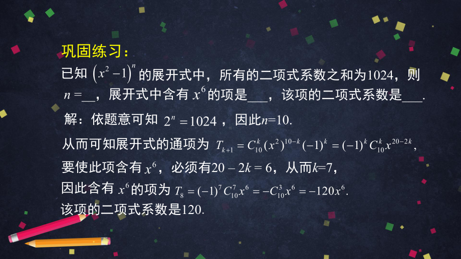 （人教B版高中数学选择性必修第二册）二项式定理与杨辉三角（2）-课件.pptx_第3页