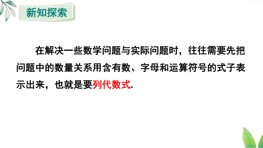 3.2列代数式表示数量关系（课件）人教版（2024）数学七年级上册.pptx_第3页