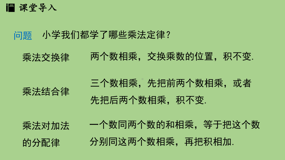 2.3有理数的乘除运算课时2（课件）北师大版（2024）数学七年级上册.pptx_第3页