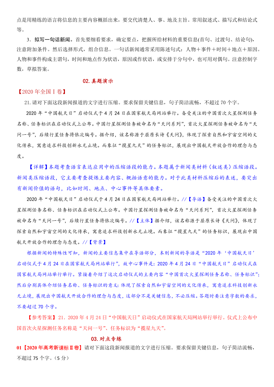 2025新高考专题复习：新高考压缩语段各类型知识点 .docx_第2页