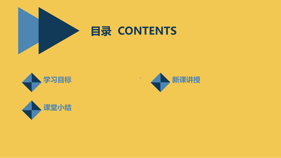 2023秋九年级开学第一课主题班会： 迎接新学期发掘自我新可能（课件）.pptx_第2页