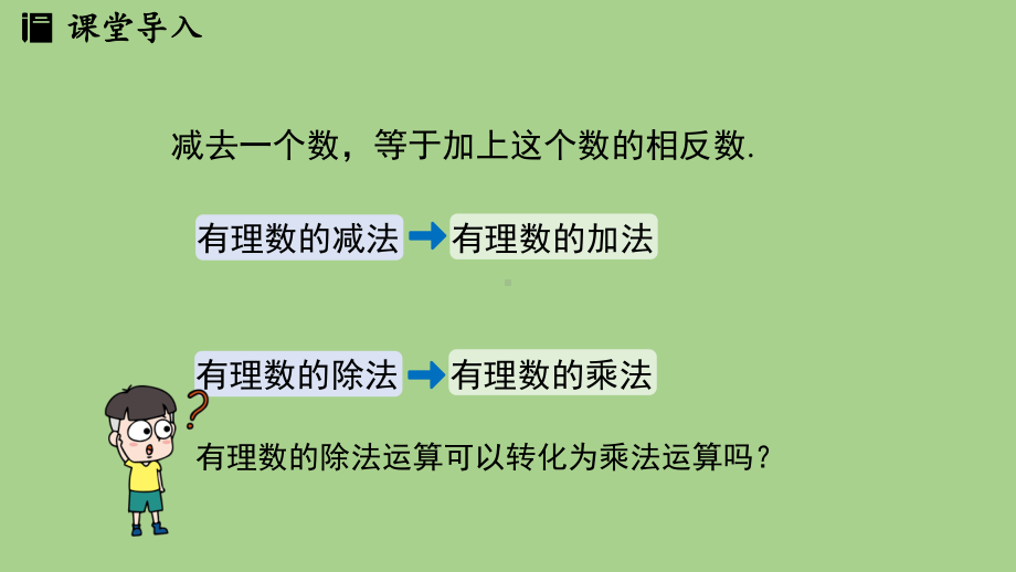 2.3有理数的乘除运算课时3（课件）北师大版（2024）数学七年级上册.pptx_第3页