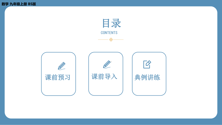 2024-2025学年度北师版九年级上册数学2.6应用一元二次方程（第一课时）（课件）.pptx_第2页