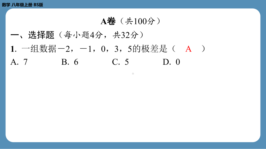 2024-2025学年度北师版八年级上册数学-第十五周自主评价练习（第六章全章）（课件）.pptx_第2页