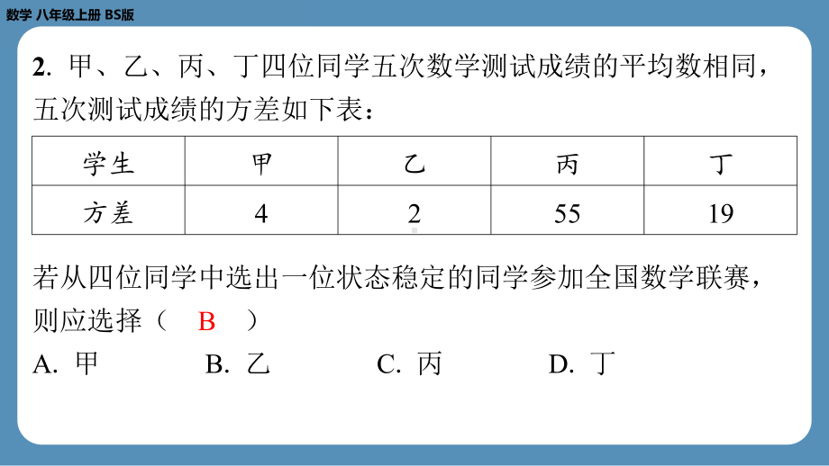 2024-2025学年度北师版八年级上册数学-第十五周自主评价练习（第六章全章）（课件）.pptx_第3页