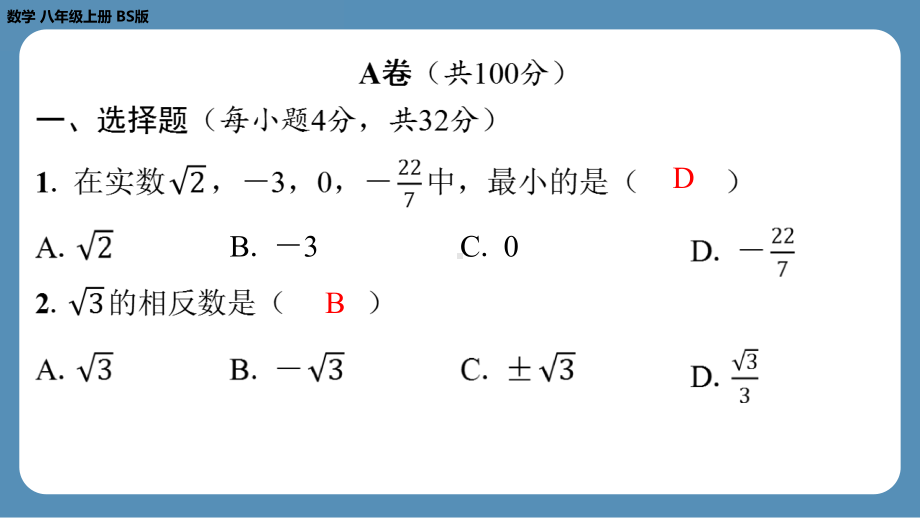 2024-2025学年度北师版八年级上册数学-第三周自主评价练习（第二章第4～7节）（课件）.pptx_第2页