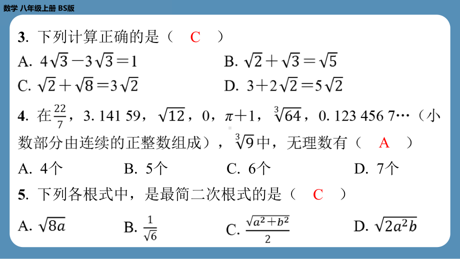 2024-2025学年度北师版八年级上册数学-第三周自主评价练习（第二章第4～7节）（课件）.pptx_第3页