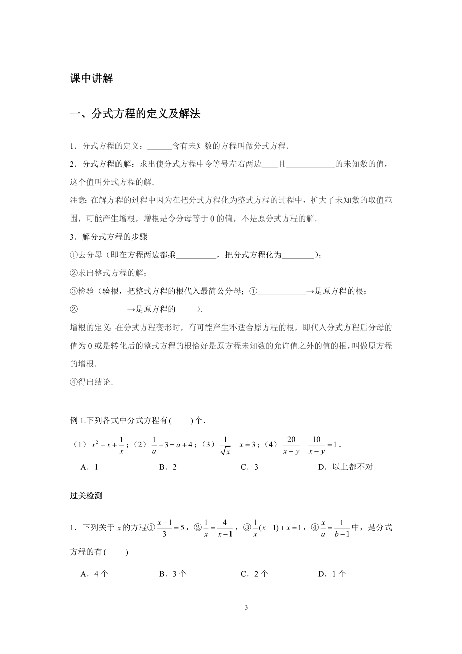 2023-2024学年北师版八年级数学寒假专题基础作业 第8节分式方程（含答案）.docx_第3页