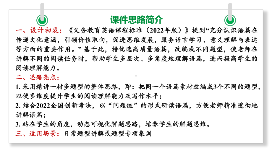 2024 河北英语中考备考重难专题：一材多题型精讲（词语运用、完形填空、作文）（课件】.pptx_第2页