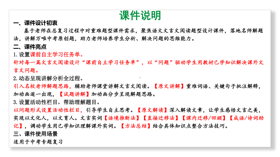 2024 河北语文中考备考重难专题：课外文言文阅读（课件）（课件）.pptx_第2页