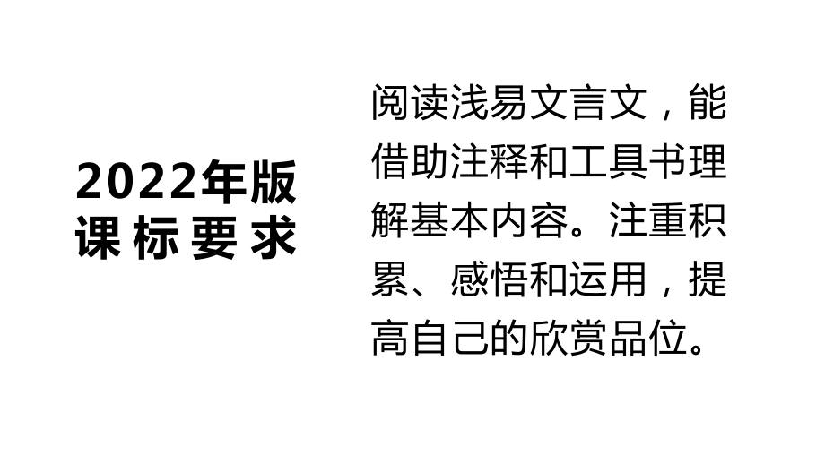 2024 河北语文中考备考重难专题：课外文言文阅读（课件）（课件）.pptx_第3页