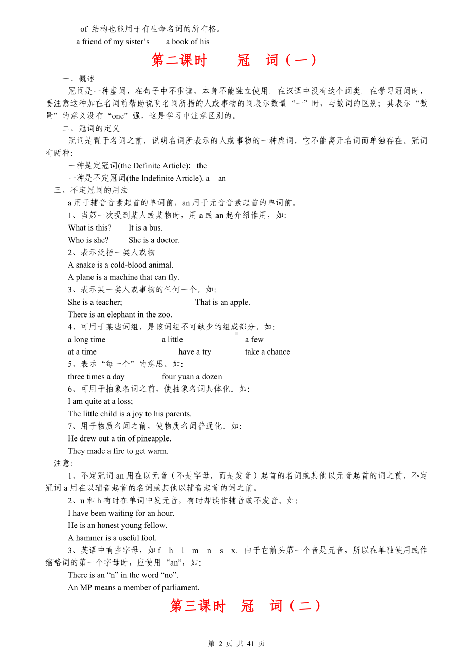 （最新最全）初中英语知识点归纳汇总（必考知识点）.doc_第2页