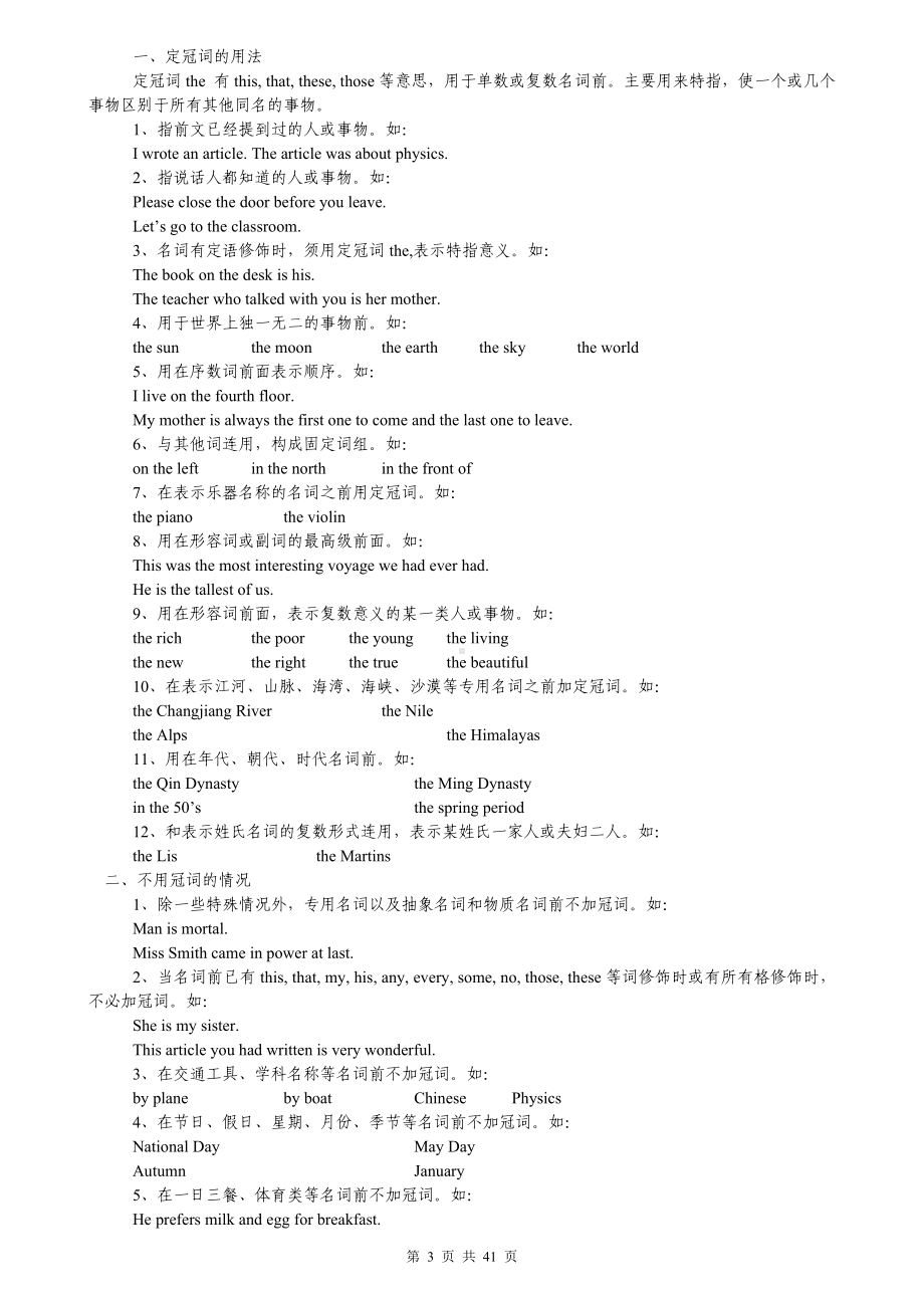 （最新最全）初中英语知识点归纳汇总（必考知识点）.doc_第3页