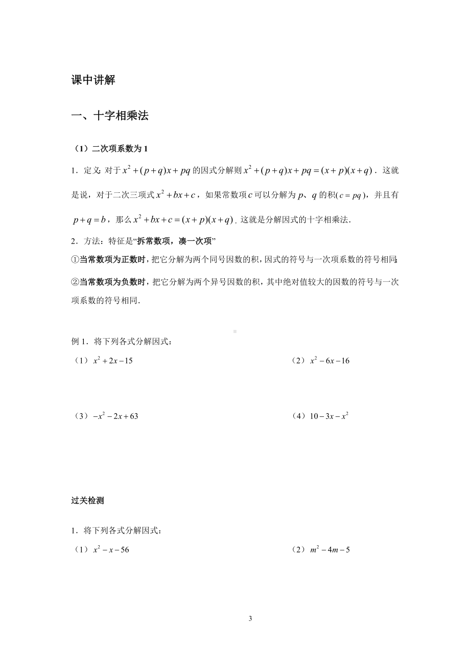 2023-2024学年北师版八年级数学寒假专题基础作业 第6节因式分解2（含答案）.docx_第3页