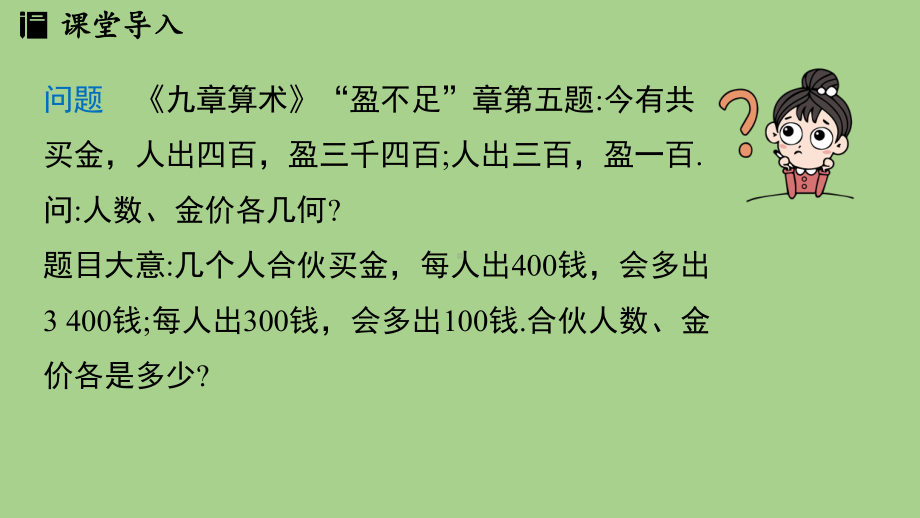 5.3 一元一次方程的应用课时2（课件）北师大版（2024）数学七年级上册.pptx_第3页