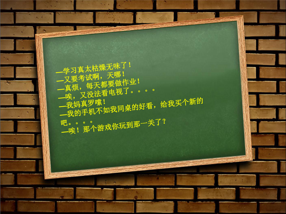 2023秋初中学校《开学第一课》班会课件.pptx_第2页