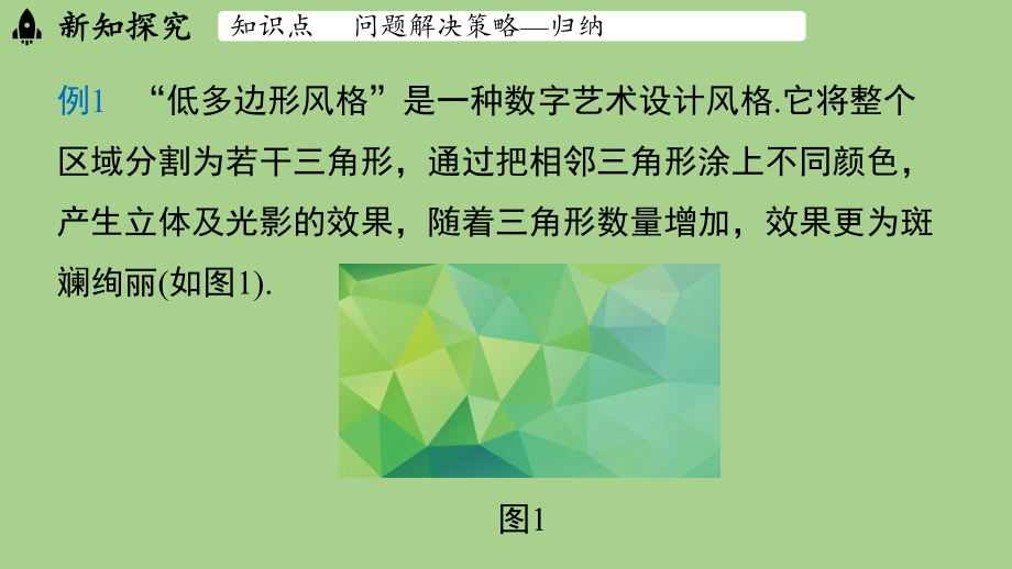 （第3章 整式及其加减） 问题解决策略-归纳（课件）北师大版（2024）数学七年级上册.pptx_第2页