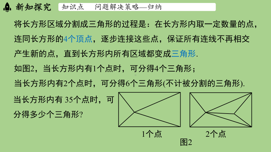 （第3章 整式及其加减） 问题解决策略-归纳（课件）北师大版（2024）数学七年级上册.pptx_第3页