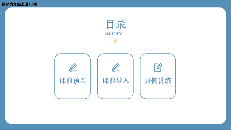 2024-2025学年度北师版九年级上册数学2.6应用一元二次方程（第二课时）（课件）.pptx_第2页