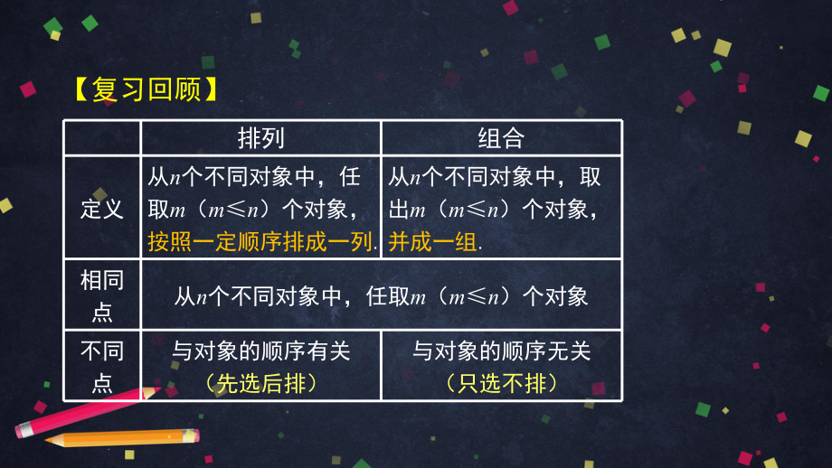 （人教B版高中数学选择性必修第二册）组合与组合数（2）-课件.pptx_第2页