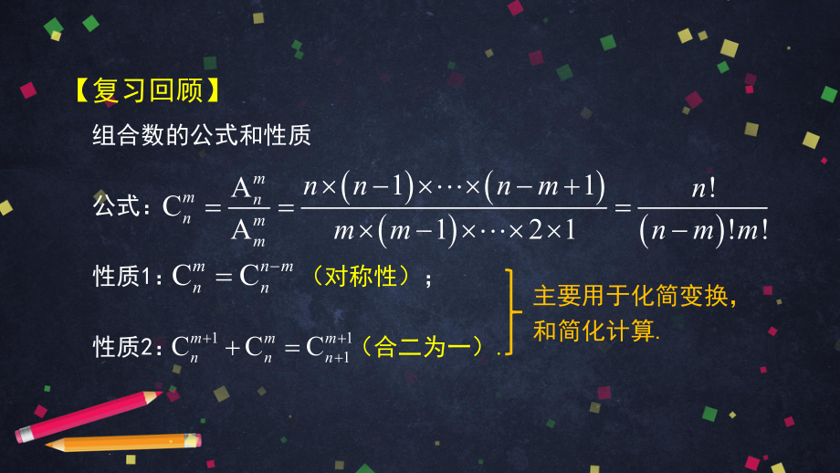 （人教B版高中数学选择性必修第二册）组合与组合数（2）-课件.pptx_第3页