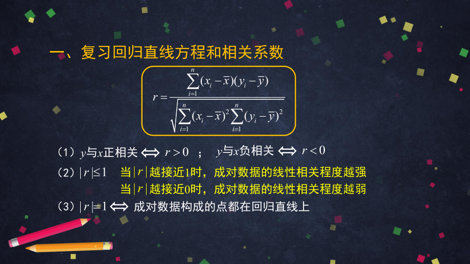 （人教B版高中数学选择性必修第二册）一元线性回归模型（3）-课件.pptx_第3页