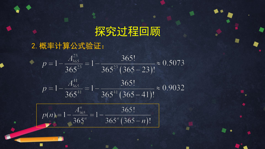 （人教B版高中数学选择性必修第二册）数学探究活动：生日悖论的解释与模拟（2）-课件.pptx_第3页