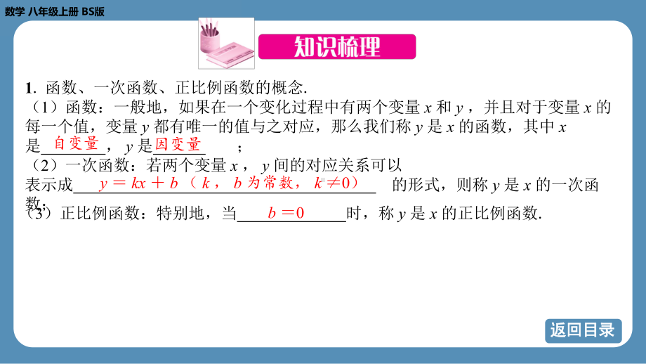 2024-2025学年度北师版八年级上册数学-期末复习课四（第四章 一次函数）（课件）.pptx_第3页