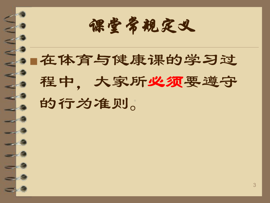 2023秋初中学校 体育学科 开学第一课 ppt课件.pptx_第3页