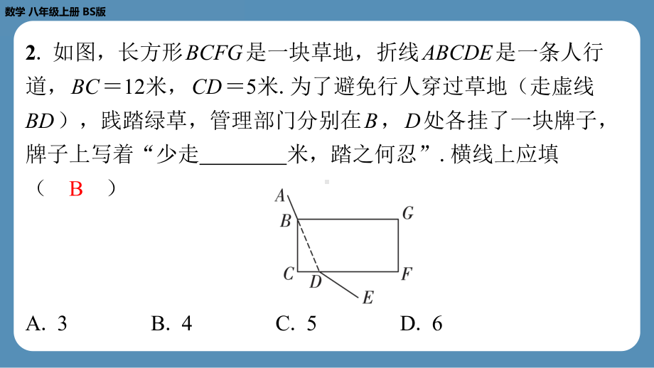 2024-2025学年度北师版八年级上册数学-第十周自主评价练习（课件）.pptx_第3页