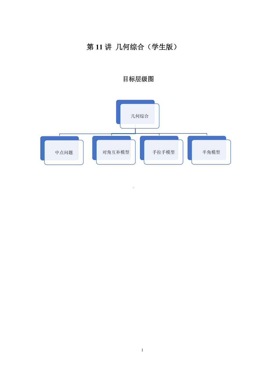 2023-2024学年北师版八年级数学寒假专题基础作业 第11节几何综合（含答案）.docx_第1页