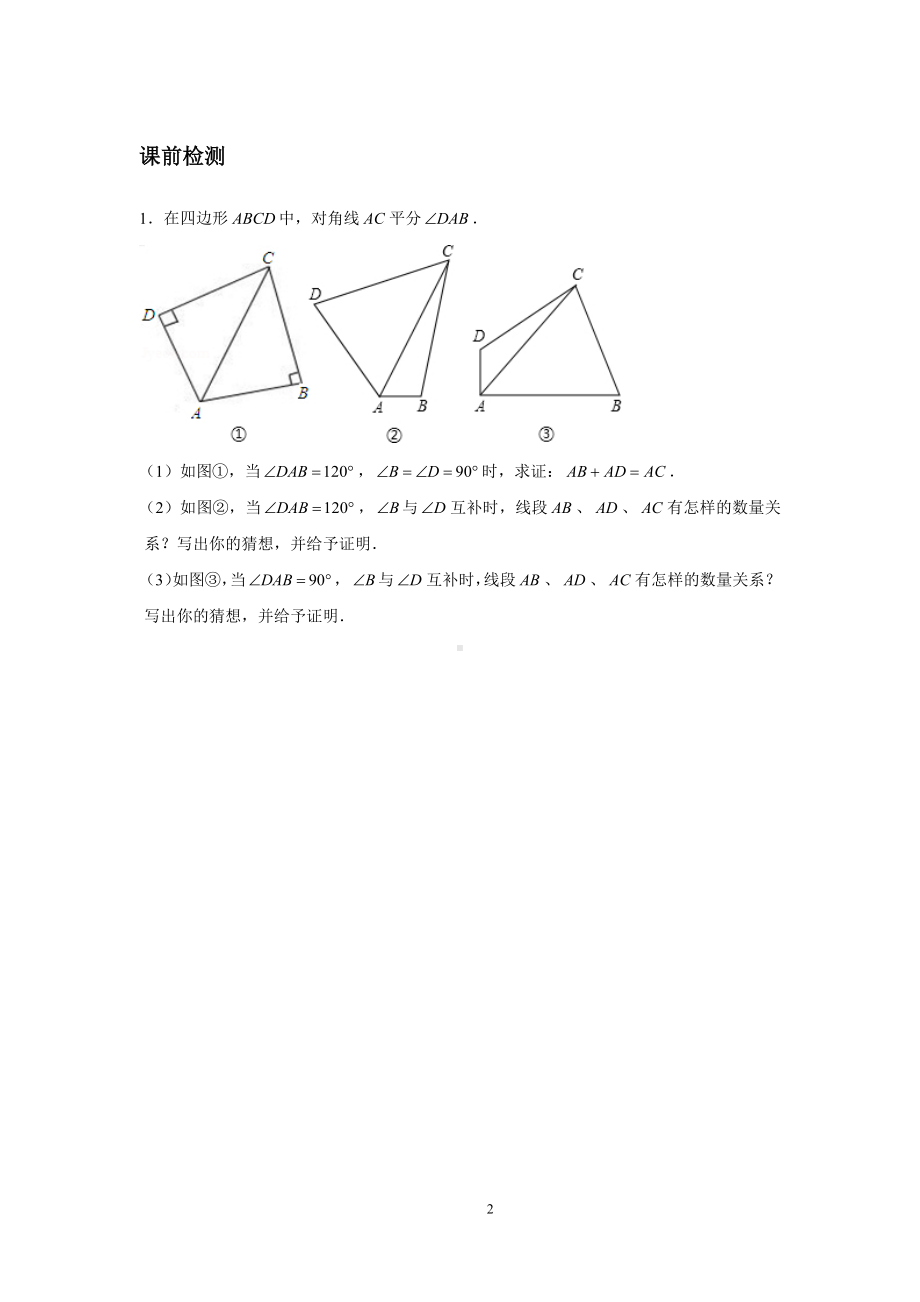 2023-2024学年北师版八年级数学寒假专题基础作业 第11节几何综合（含答案）.docx_第2页