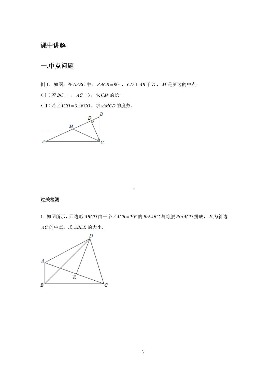 2023-2024学年北师版八年级数学寒假专题基础作业 第11节几何综合（含答案）.docx_第3页