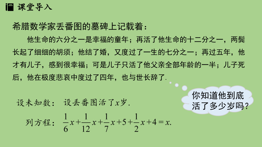 5.2 一元一次方程的解法课时3（课件）北师大版（2024）数学七年级上册.pptx_第3页