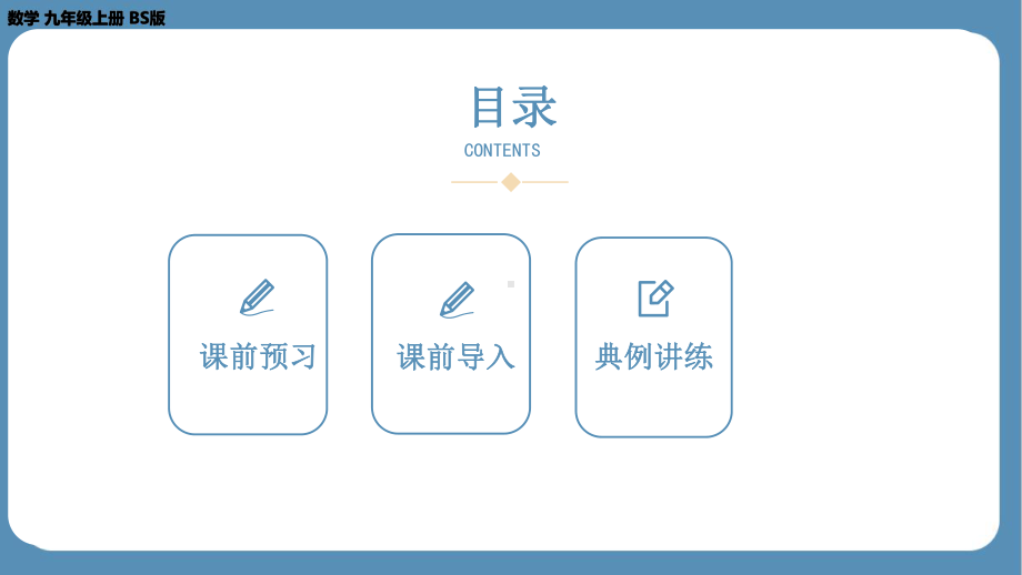 2024-2025学年度北师版九年级上册数学1.1菱形的性质与判定（第三课时）（课件）.pptx_第2页