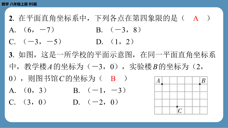 2024-2025学年度北师版八年级上册数学-第七周自主评价练习（第三章全章）（课件）.pptx_第3页